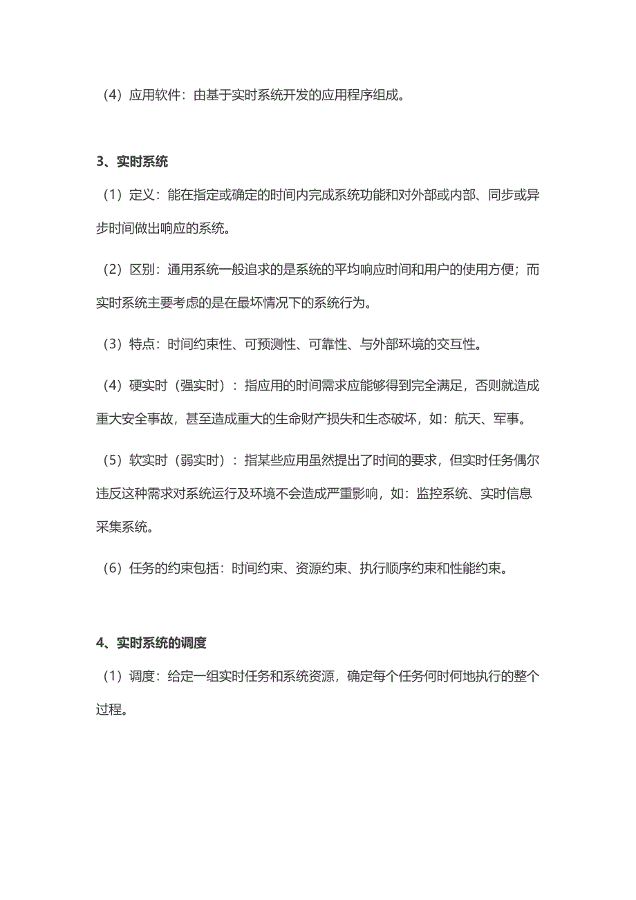 嵌入式系统基础知识总结.docx_第3页