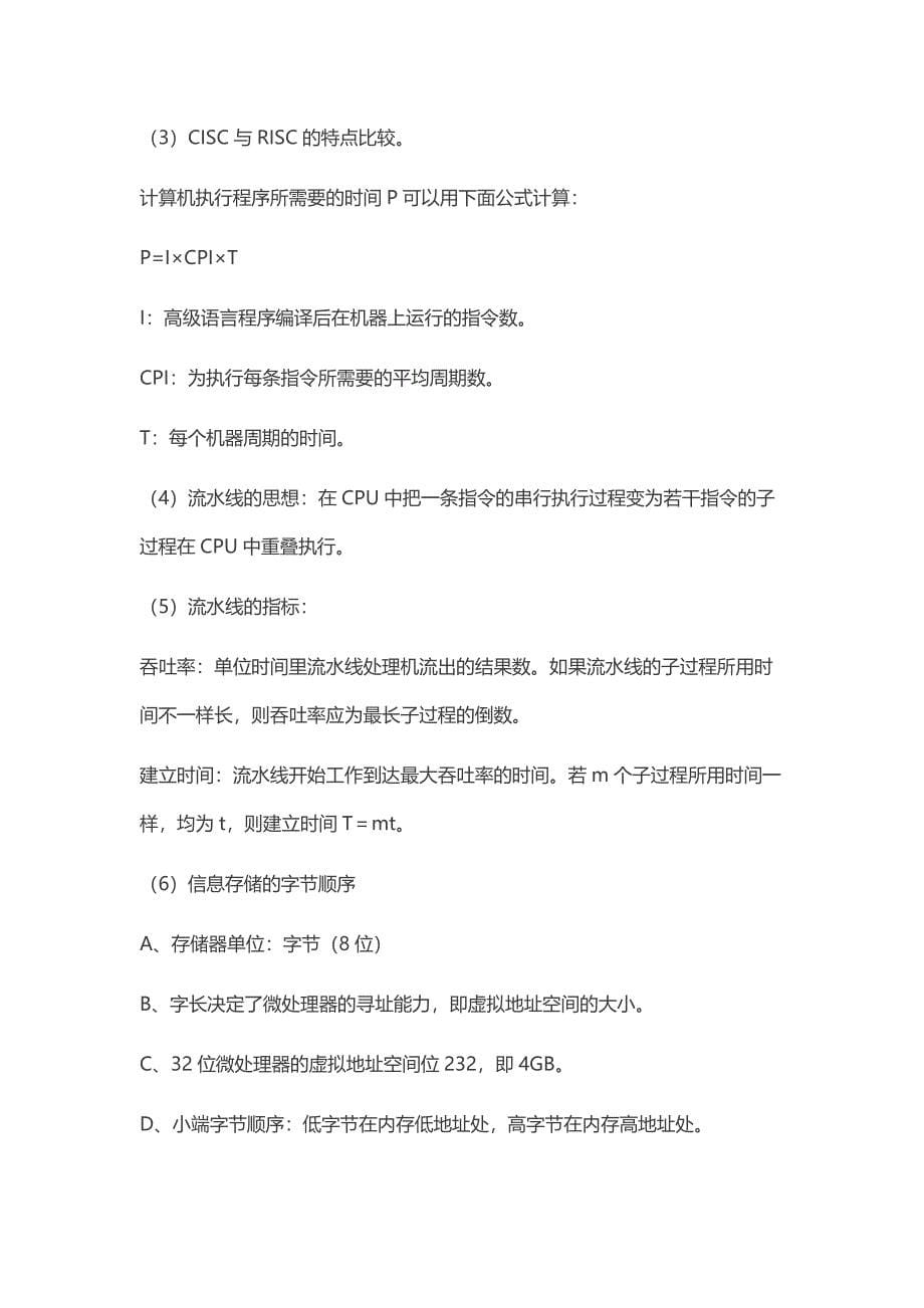 嵌入式系统基础知识总结.docx_第5页