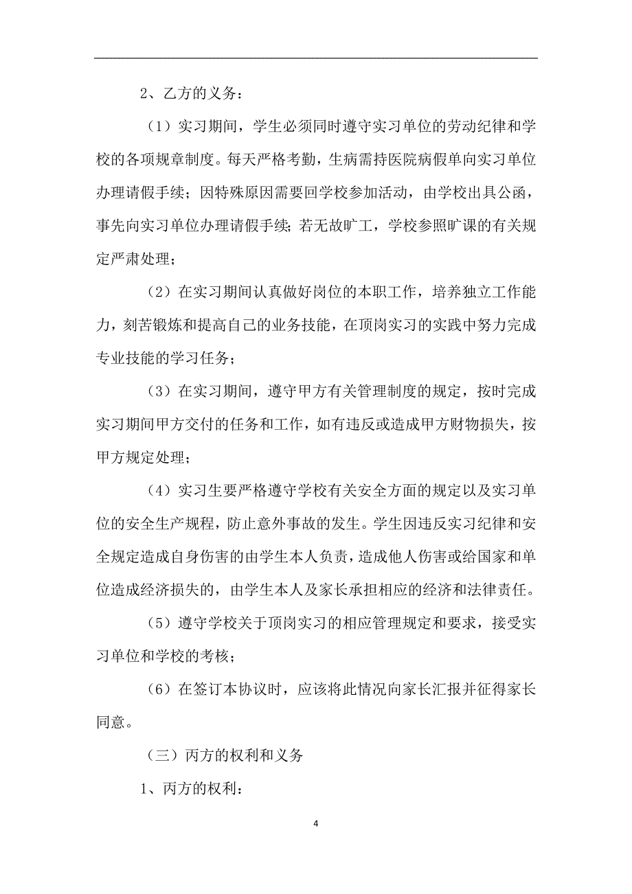 顶岗实习协议范本最新.doc_第4页