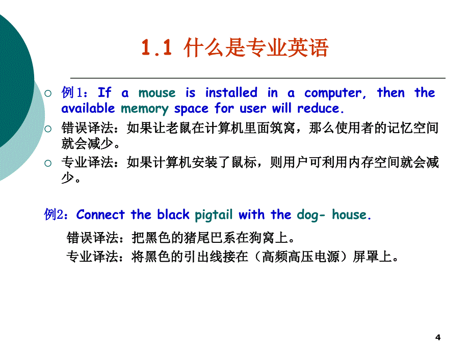 电气工程专业英语课件22_第4页