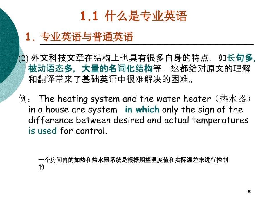 电气工程专业英语课件22_第5页