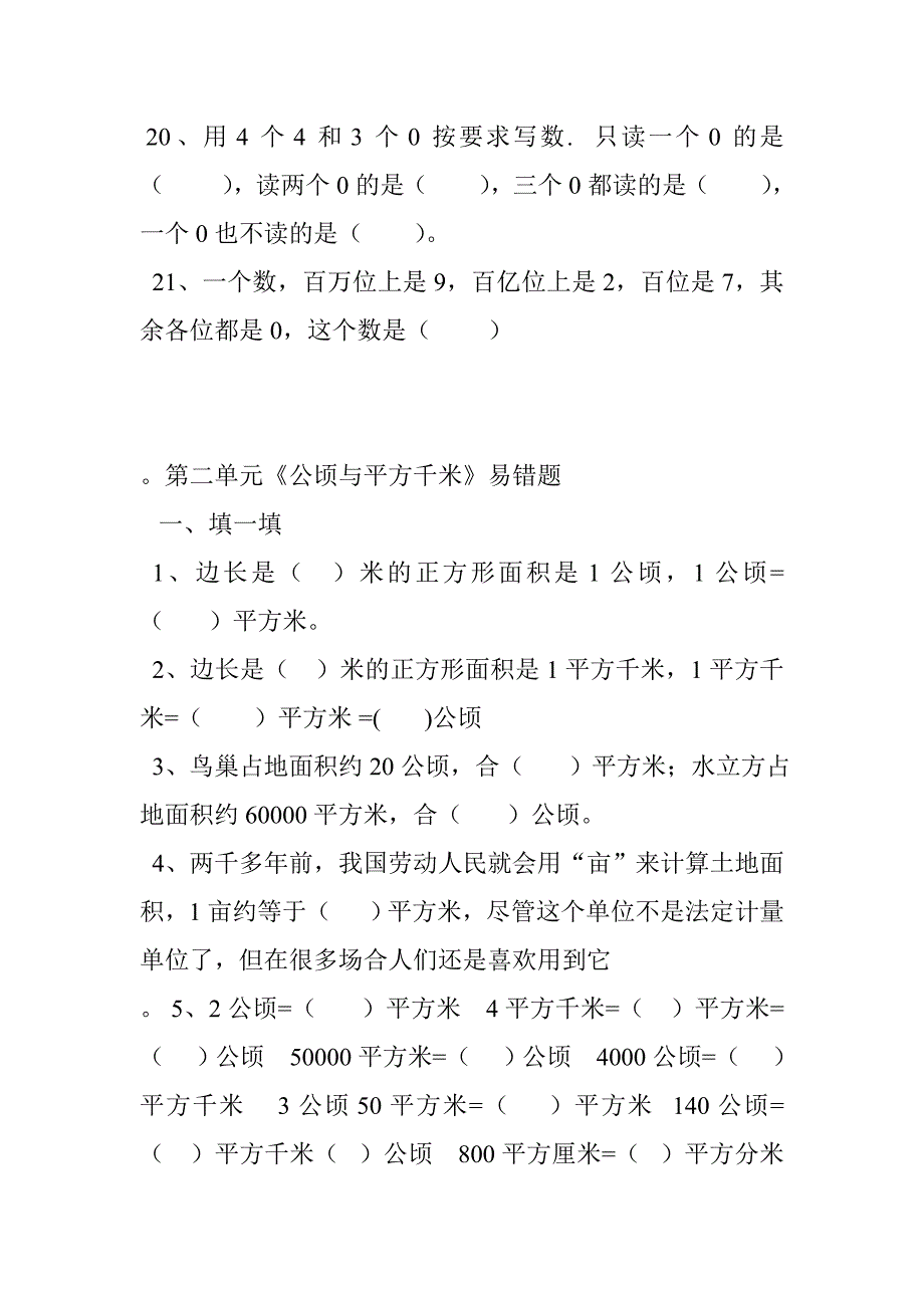 四年级数学上册第一单元易错题整理_第3页