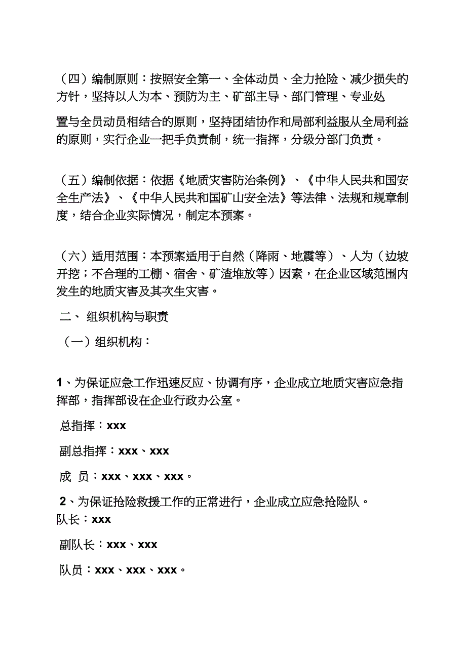 矿山地质灾害应急预案_第2页