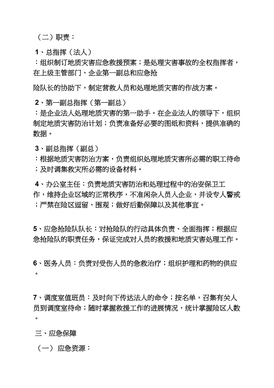 矿山地质灾害应急预案_第3页