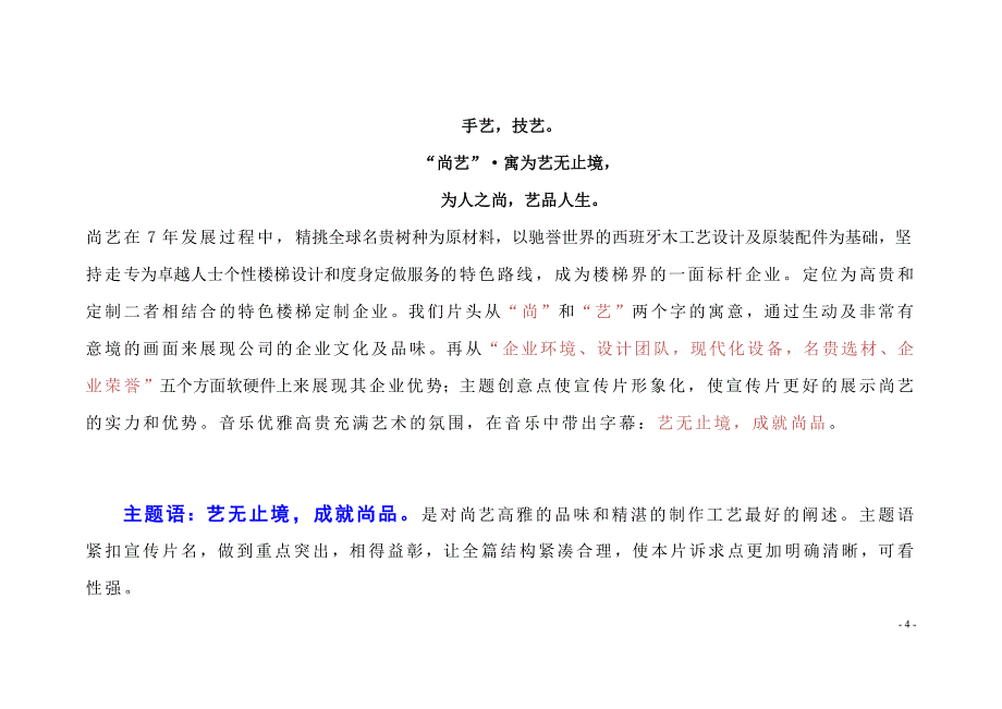 尚意电视专题片方案_第5页