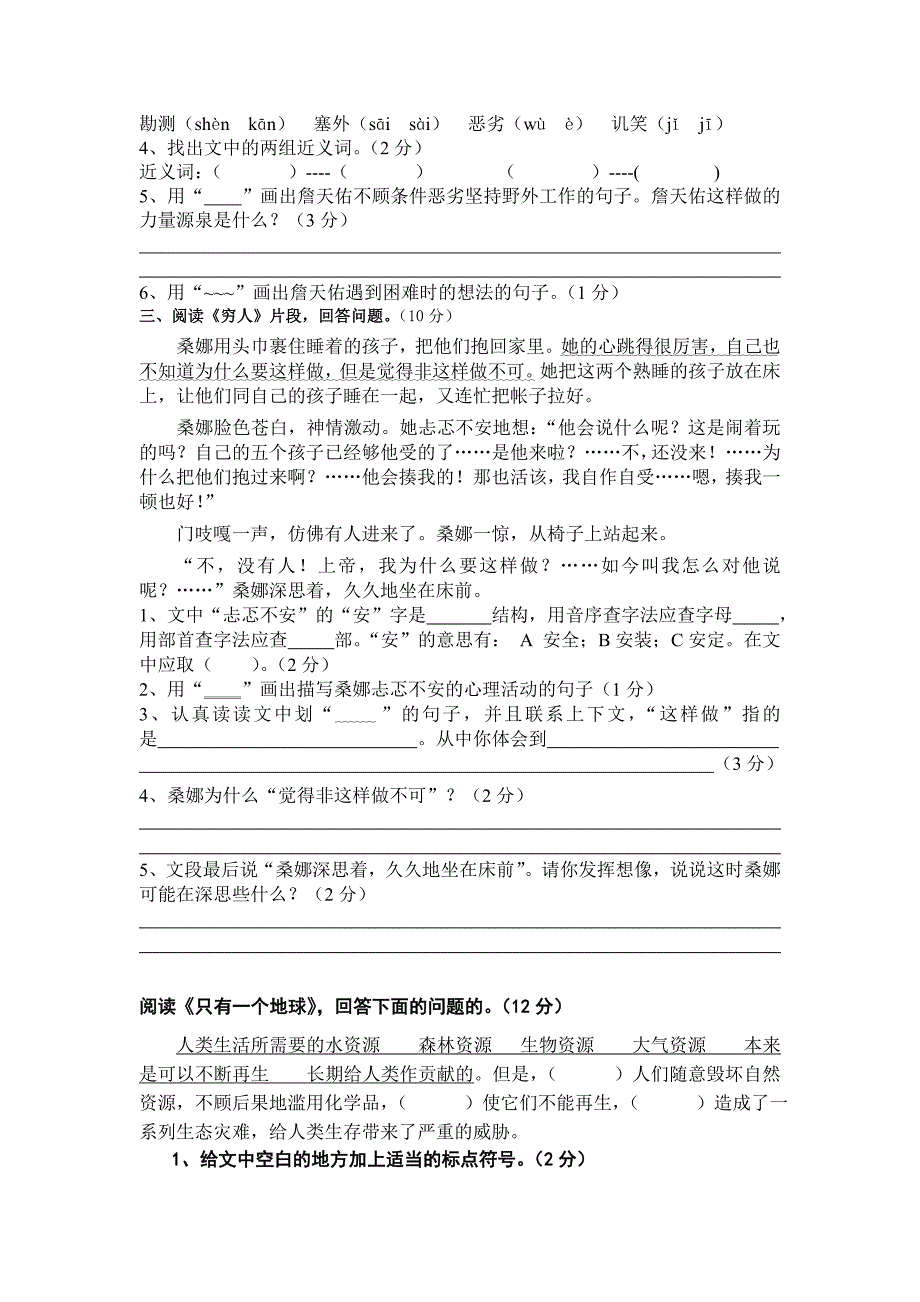 人教版六年级上册课内阅读专项训练_第2页