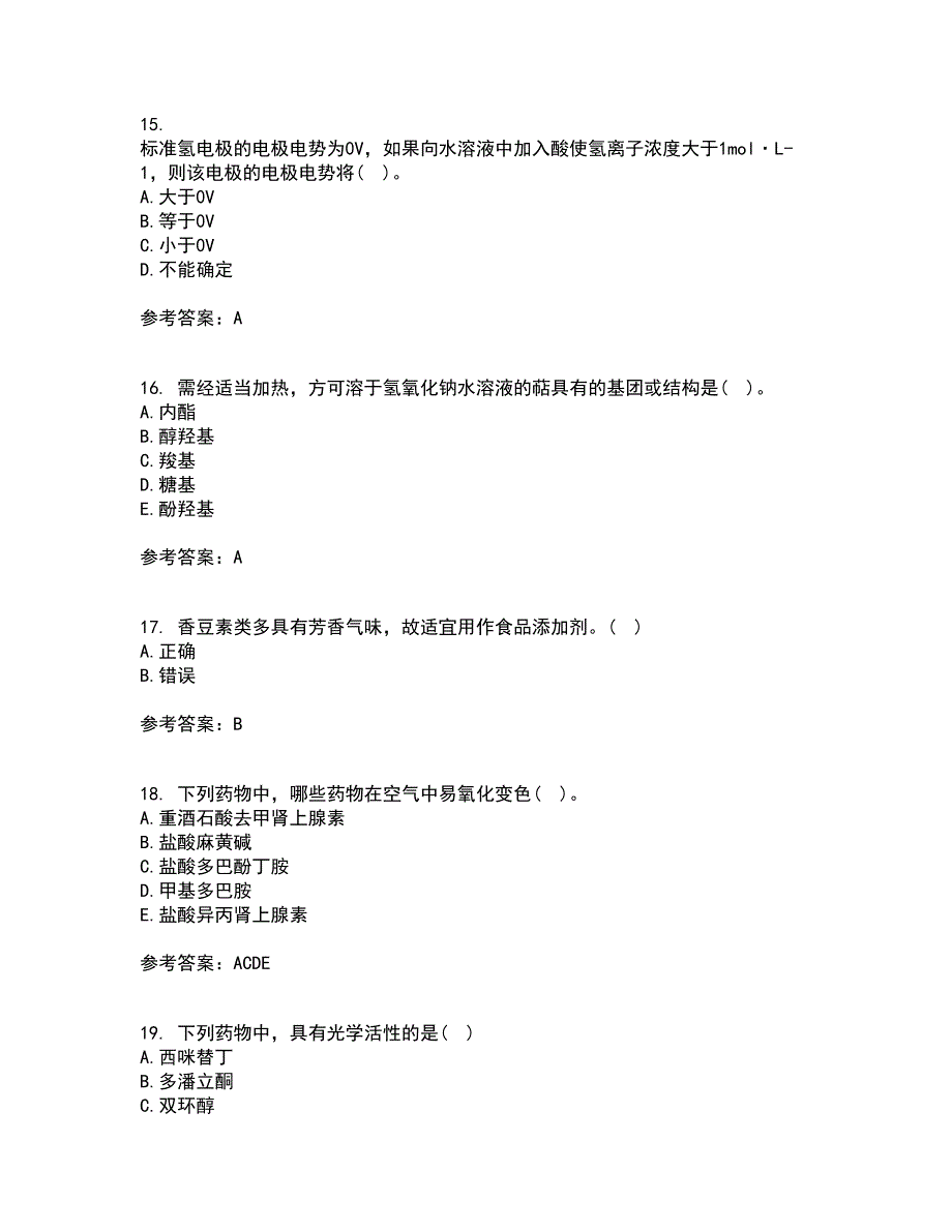 兰州大学22春《药物化学》离线作业一及答案参考81_第4页