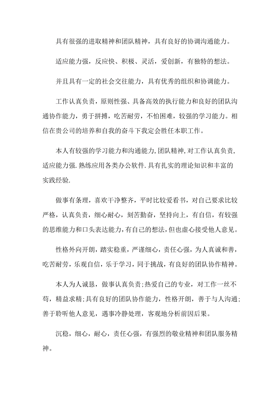 2022简历自我评价_第2页