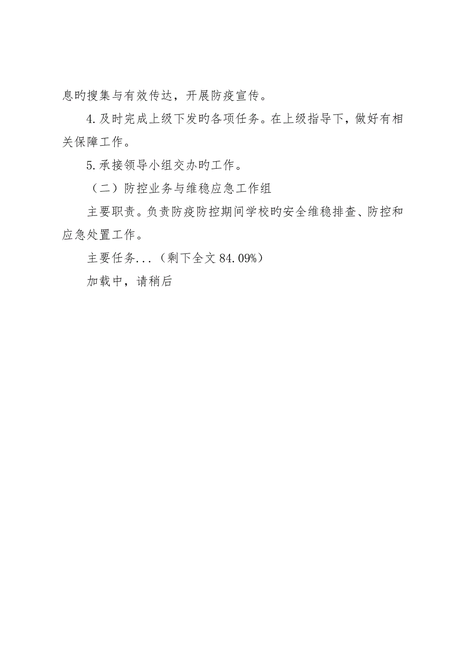 学校关于新型冠状病毒感染肺炎防疫防控工作方案共篇_第2页