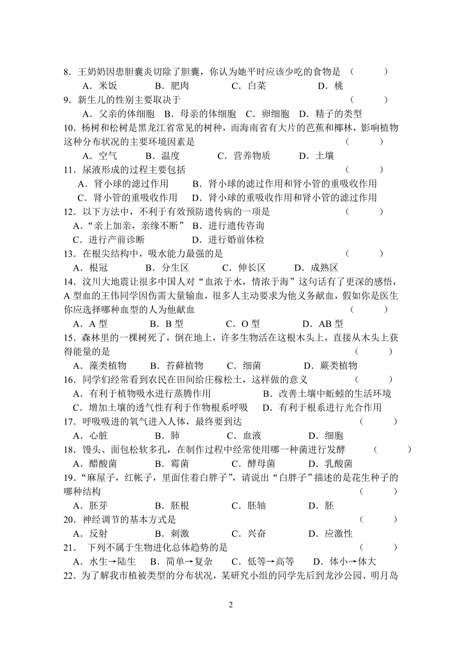 齐齐哈尔市初中学业考试生物试卷_第2页