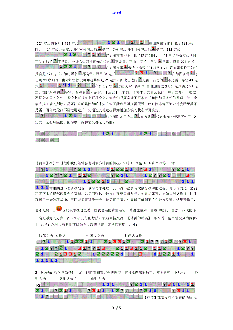 游戏扫雷地玩法技巧详解(附图)_第3页