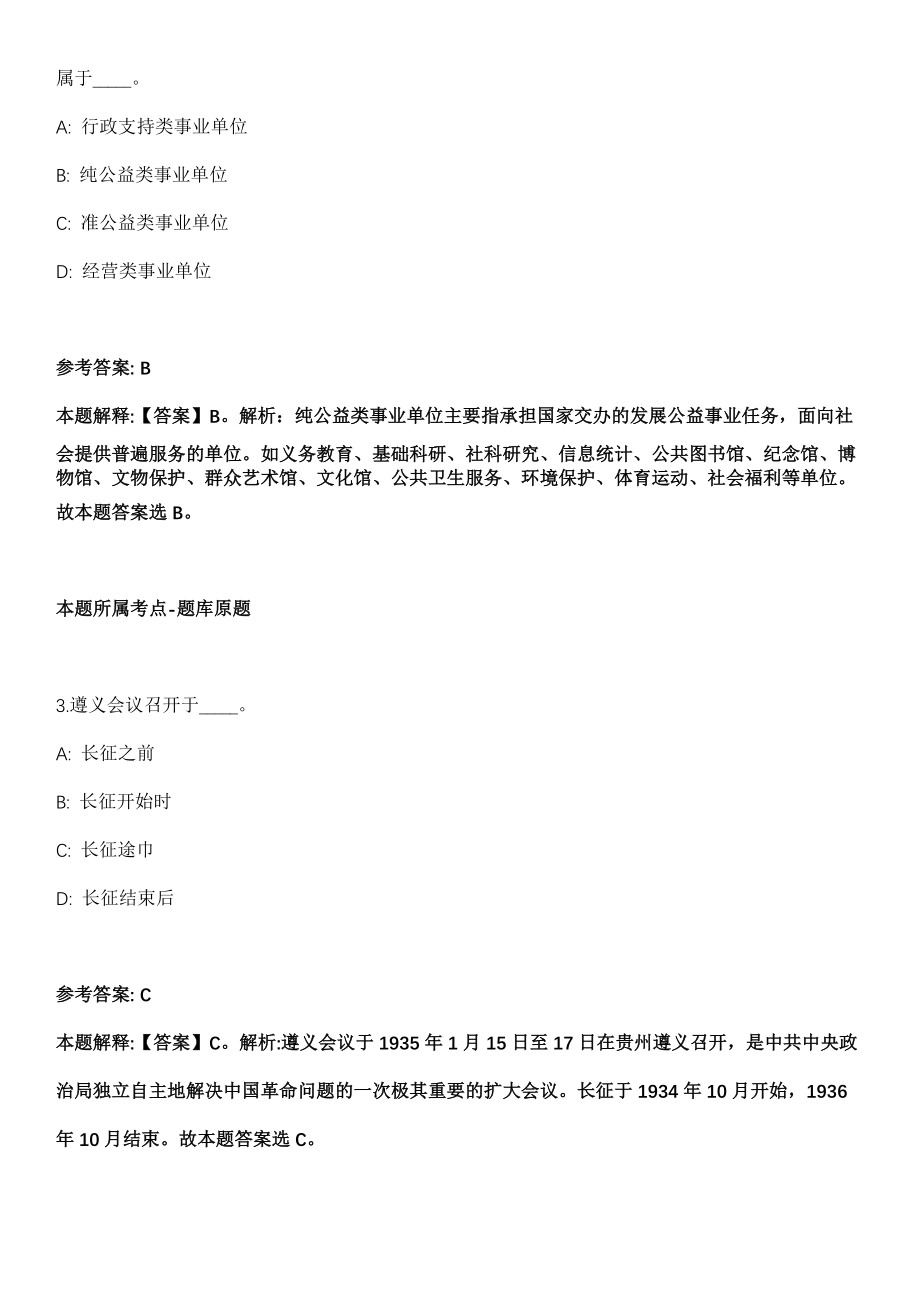 2022年01月2022年湖南医药学院招考聘用冲刺卷第十期（带答案解析）_第2页