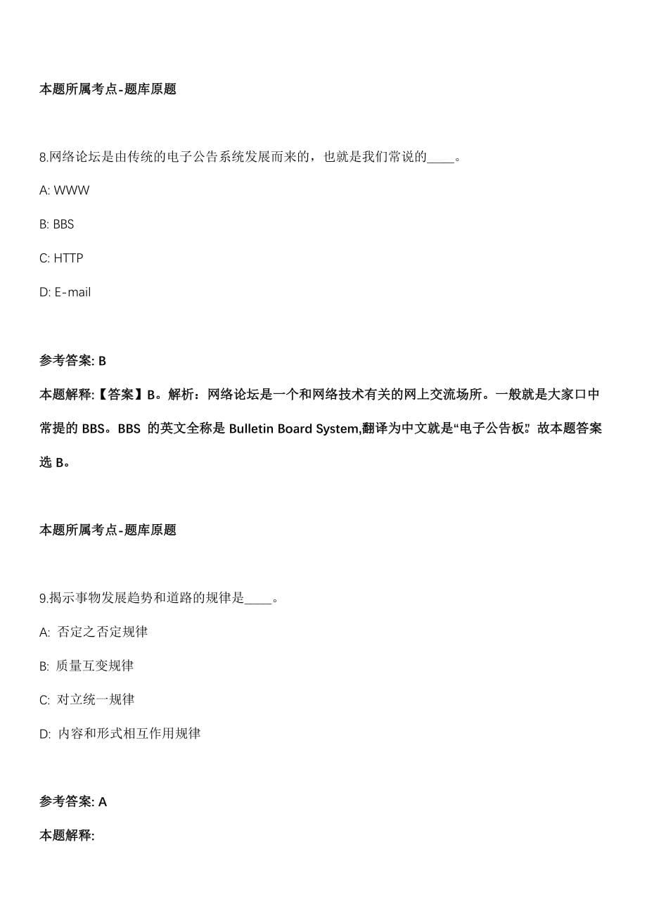 2022年01月2022年湖南医药学院招考聘用冲刺卷第十期（带答案解析）_第5页