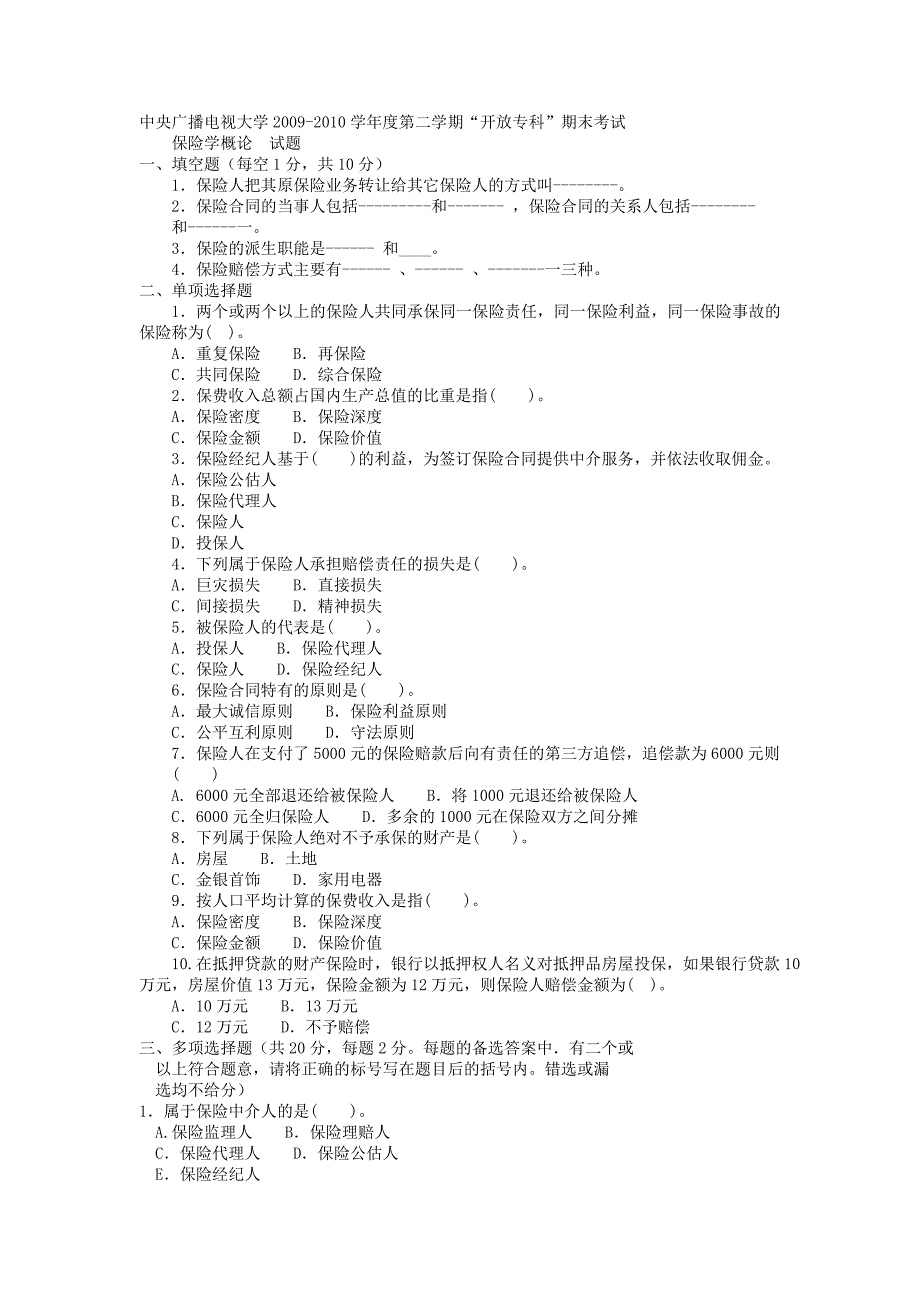 电大专科金融《保险学概论》试题及答案3_第1页