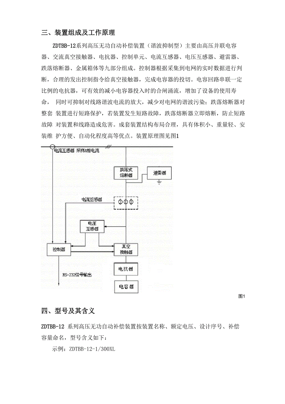 zdtbb高压无功自动补偿装置使用说明书0425_第3页