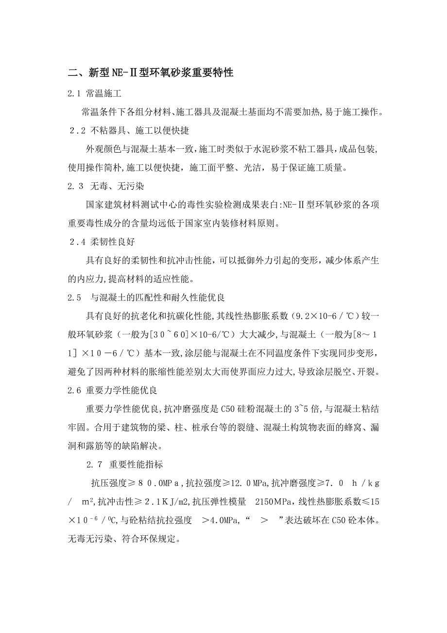 环氧砂浆在水电站的应用(余腾洪)_第2页