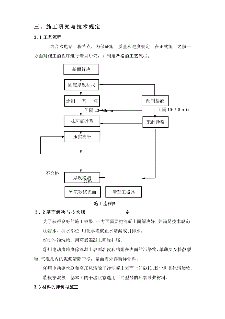 环氧砂浆在水电站的应用(余腾洪)_第3页