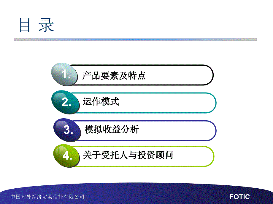 外贸信托博时基金证券投资集合资金结构式信托计划课件_第2页