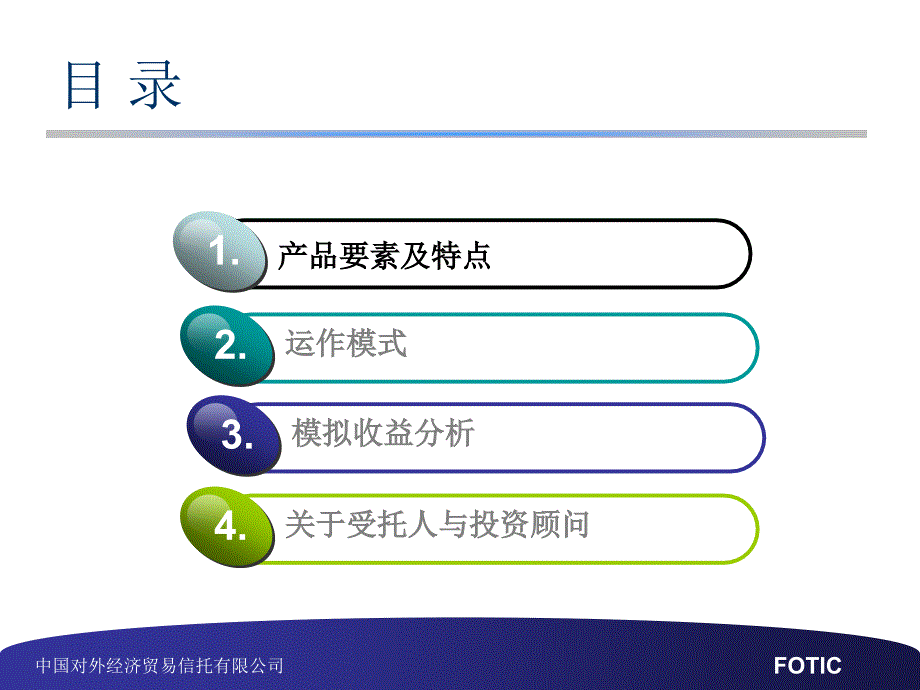 外贸信托博时基金证券投资集合资金结构式信托计划课件_第3页