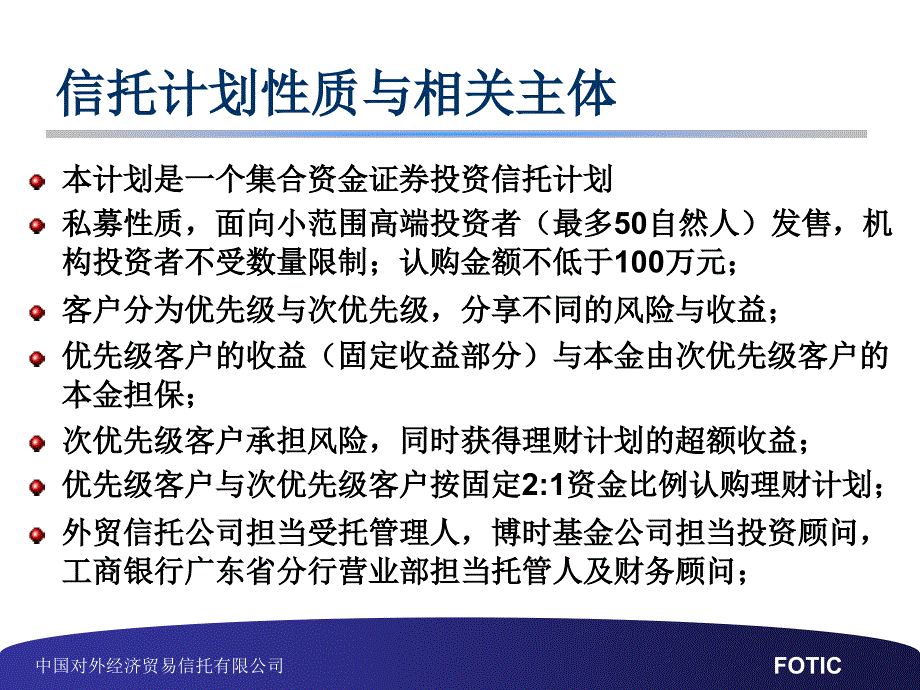 外贸信托博时基金证券投资集合资金结构式信托计划课件_第4页