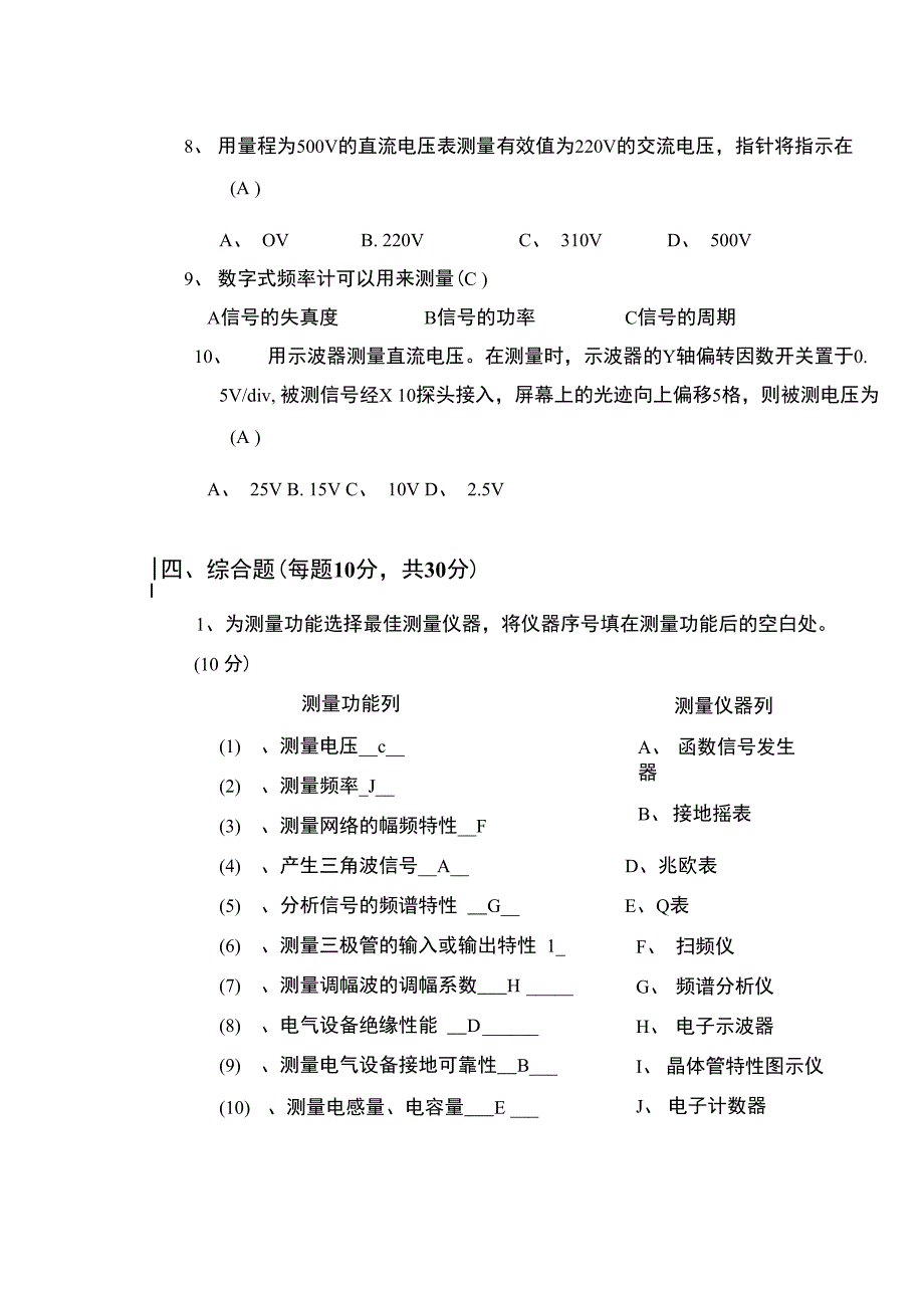 电子测量与仪器试卷及答案_第4页