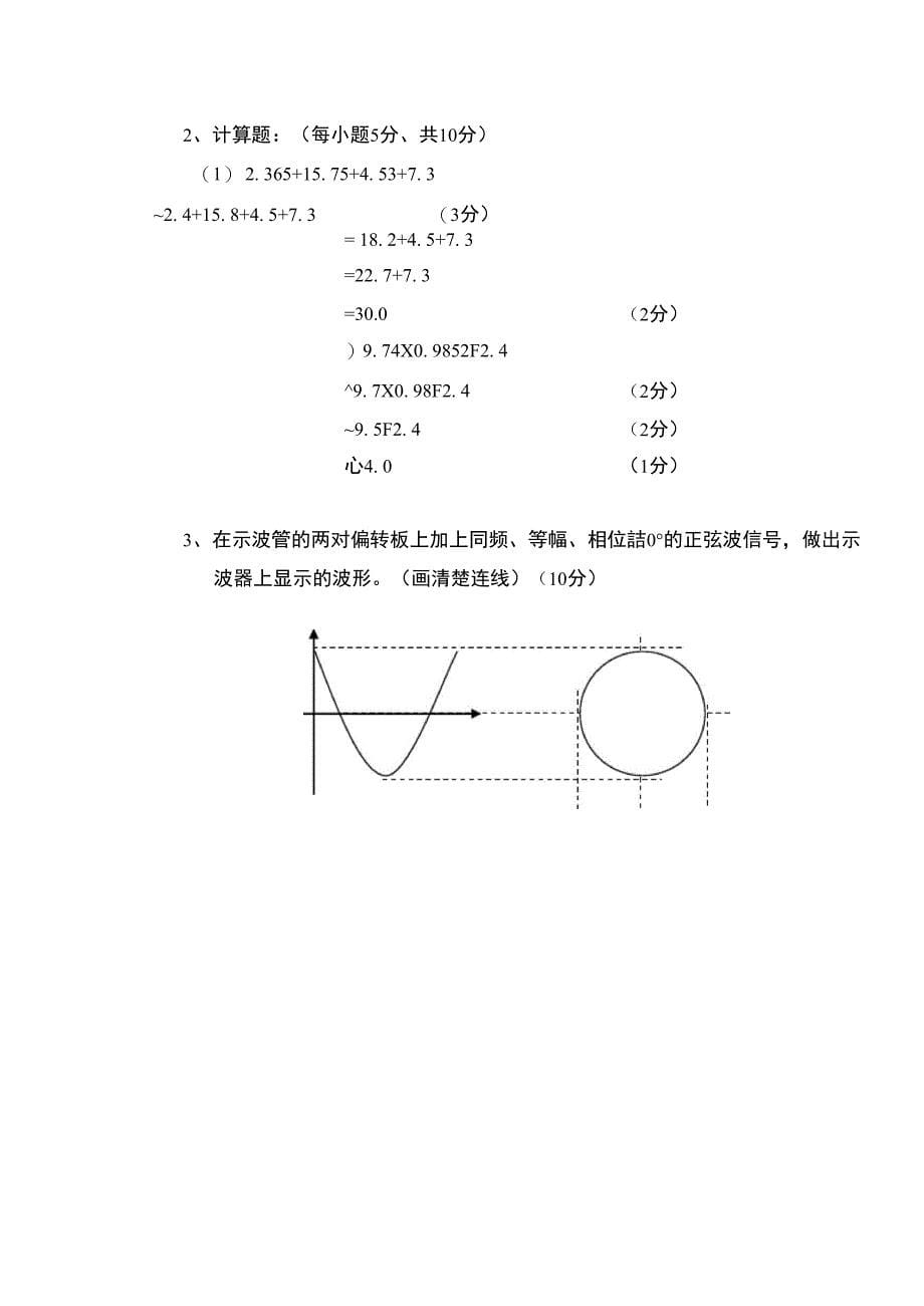 电子测量与仪器试卷及答案_第5页