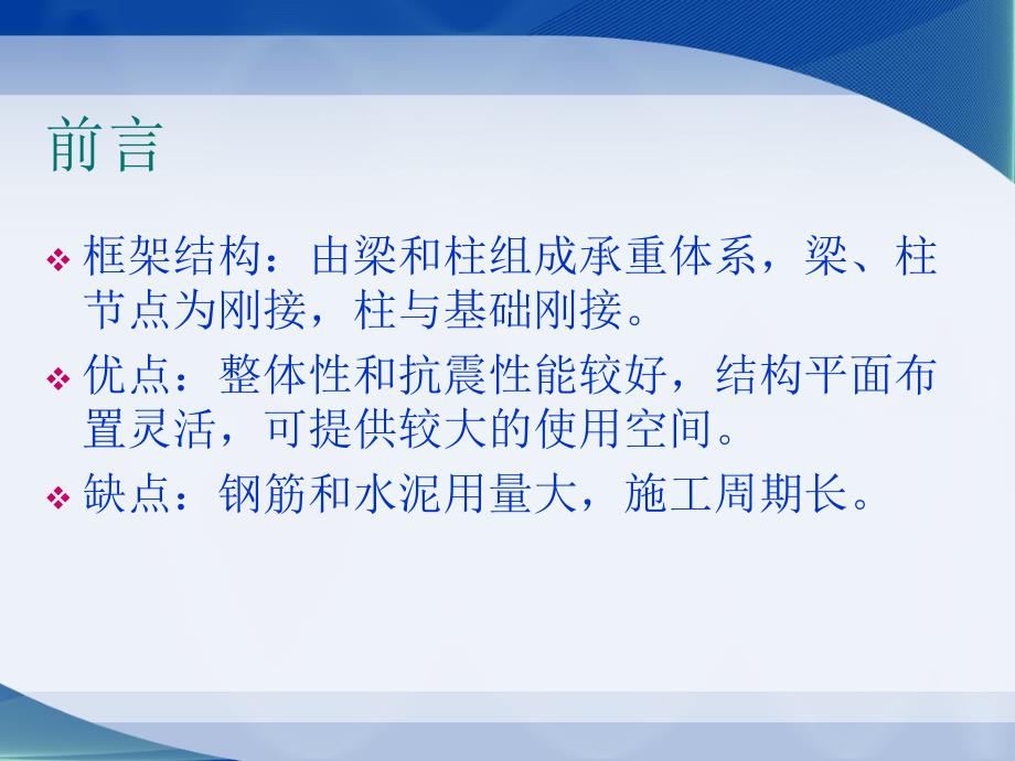 土木工程毕业设计答辩课件_第3页