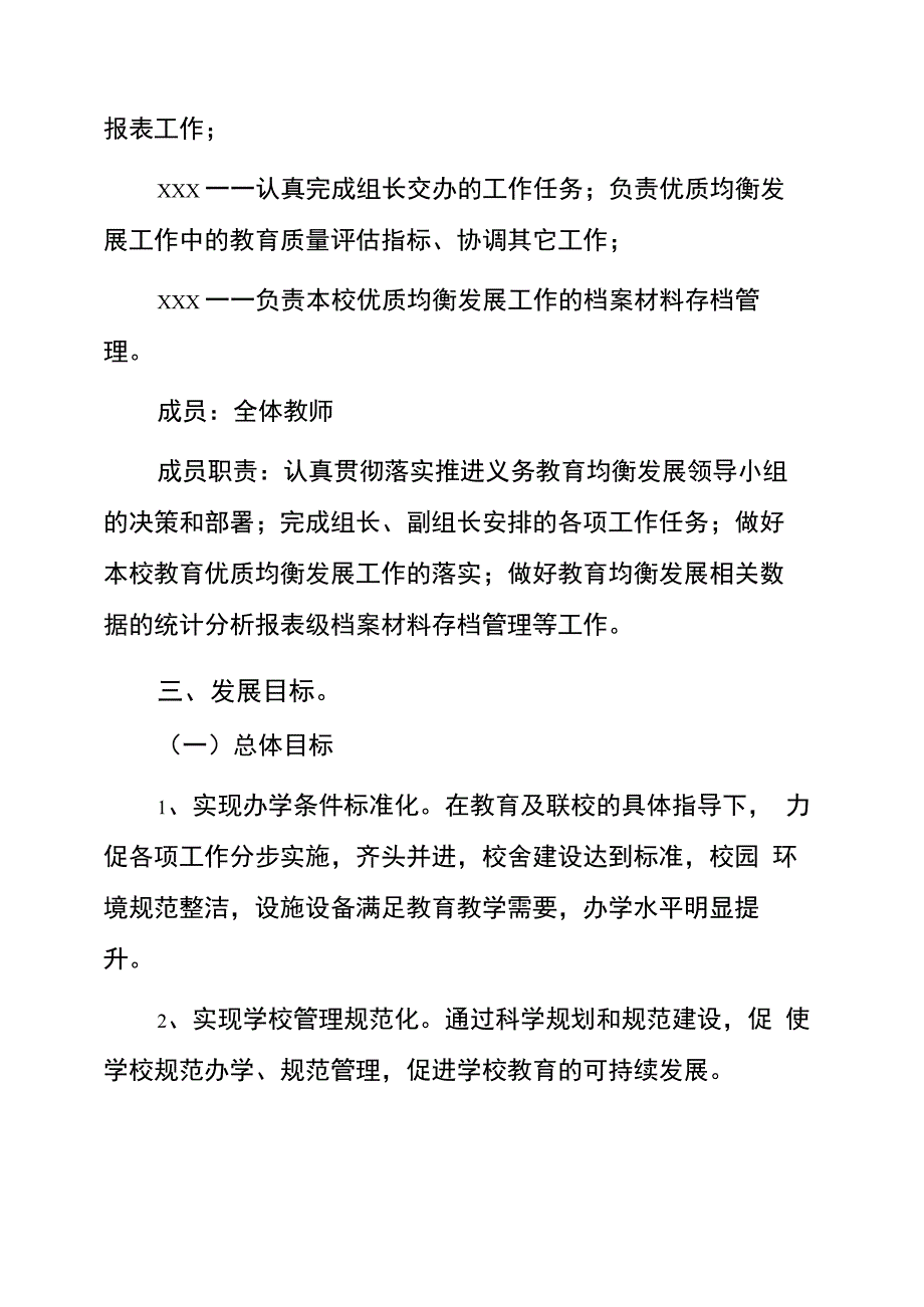 学校义务教育优质均衡发展工作方案_第2页