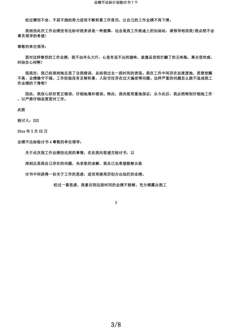 业绩不达标计划检讨书7个.docx_第3页
