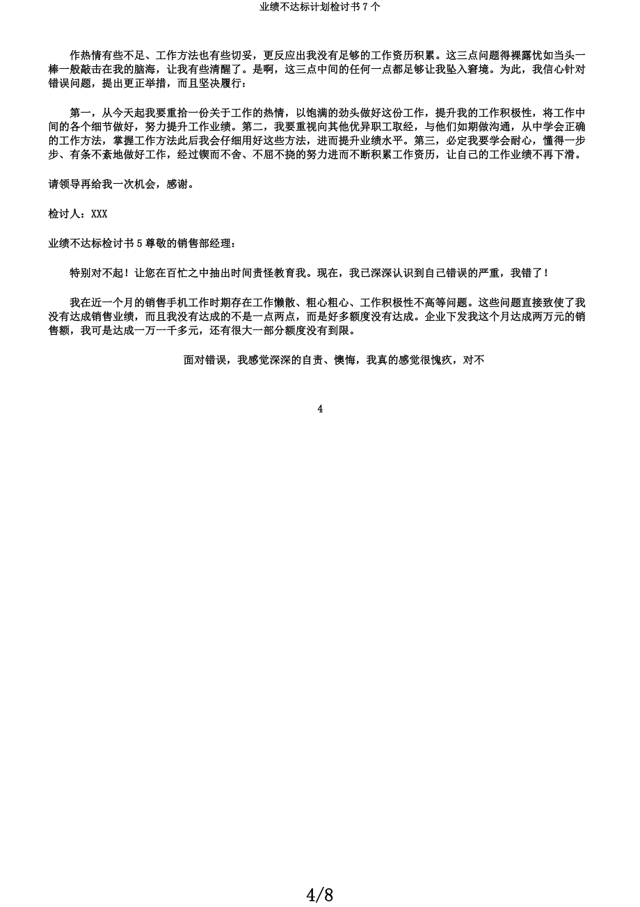 业绩不达标计划检讨书7个.docx_第4页