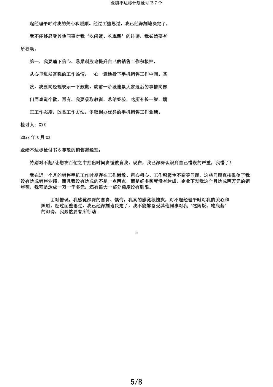 业绩不达标计划检讨书7个.docx_第5页