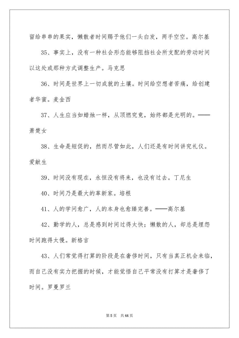 励志名言短句霸气_第5页