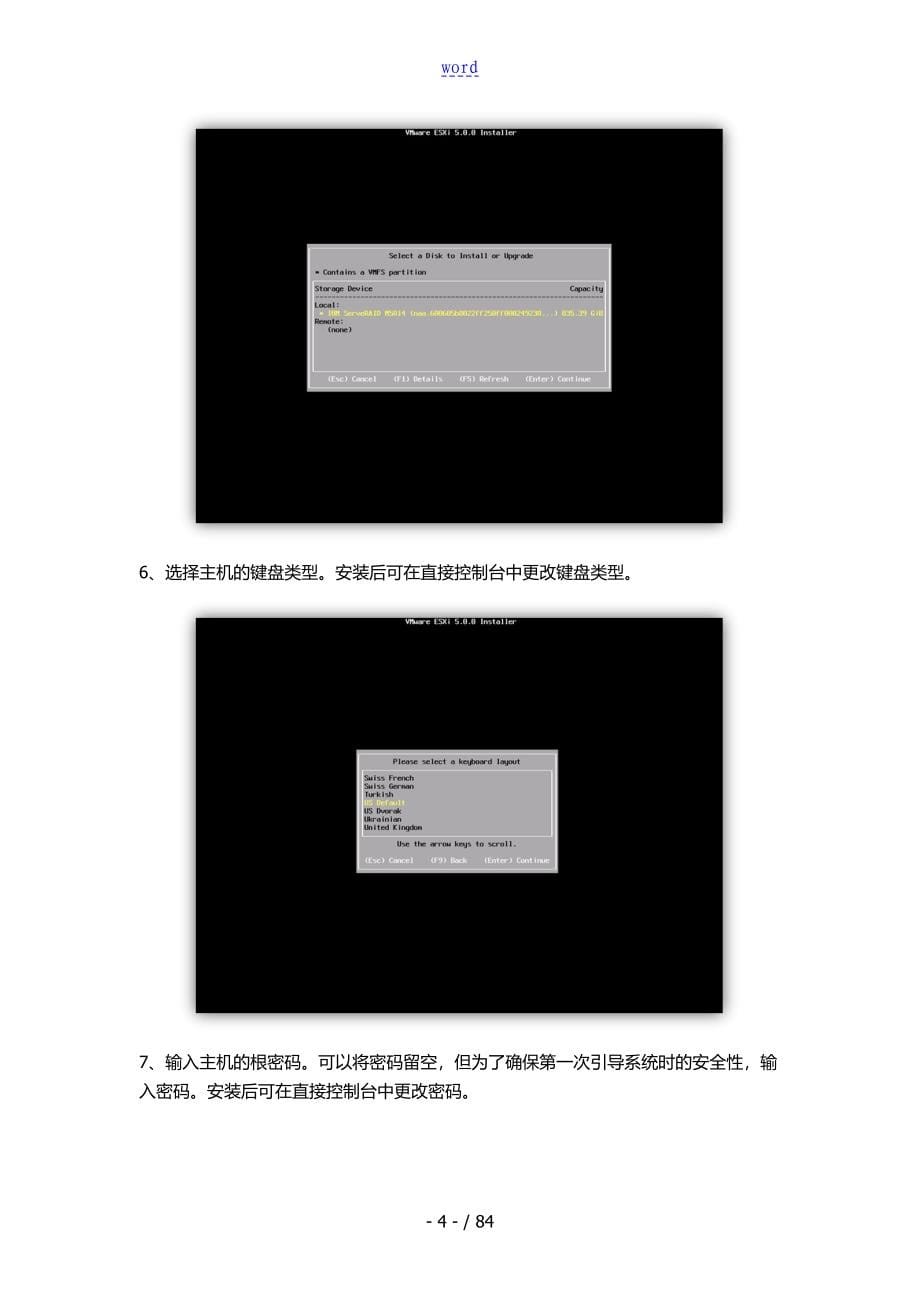 VMware虚拟化实施手册簿_第5页