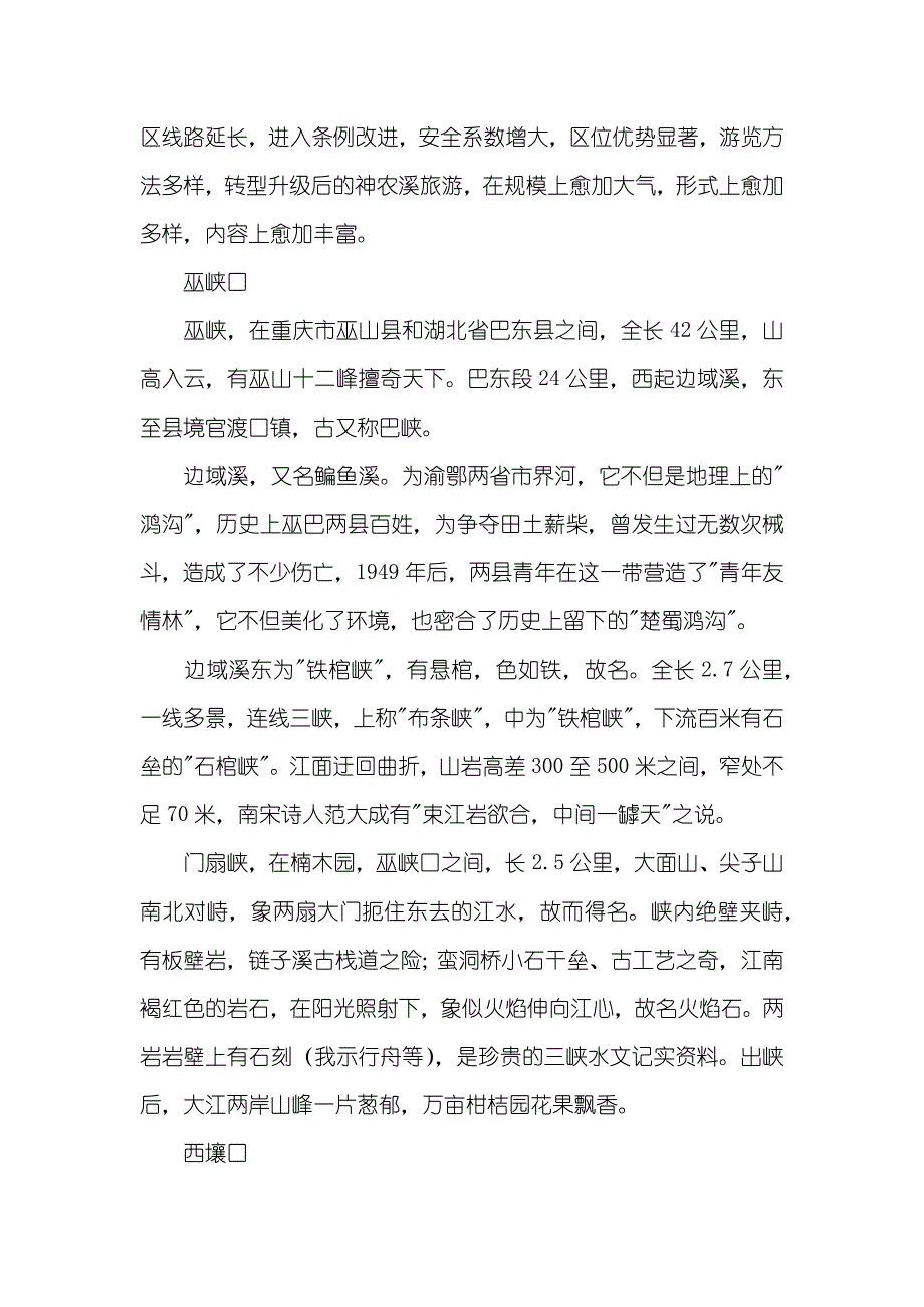 神农溪导游词_第2页