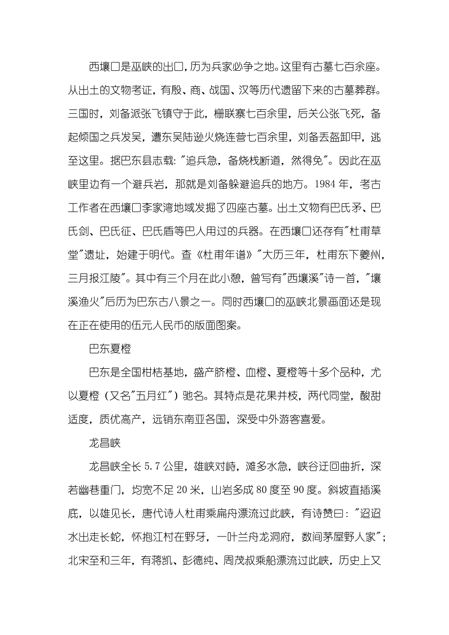 神农溪导游词_第3页