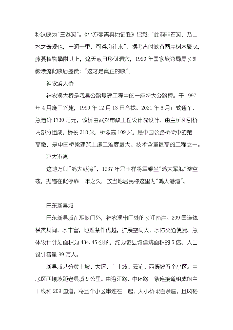 神农溪导游词_第4页