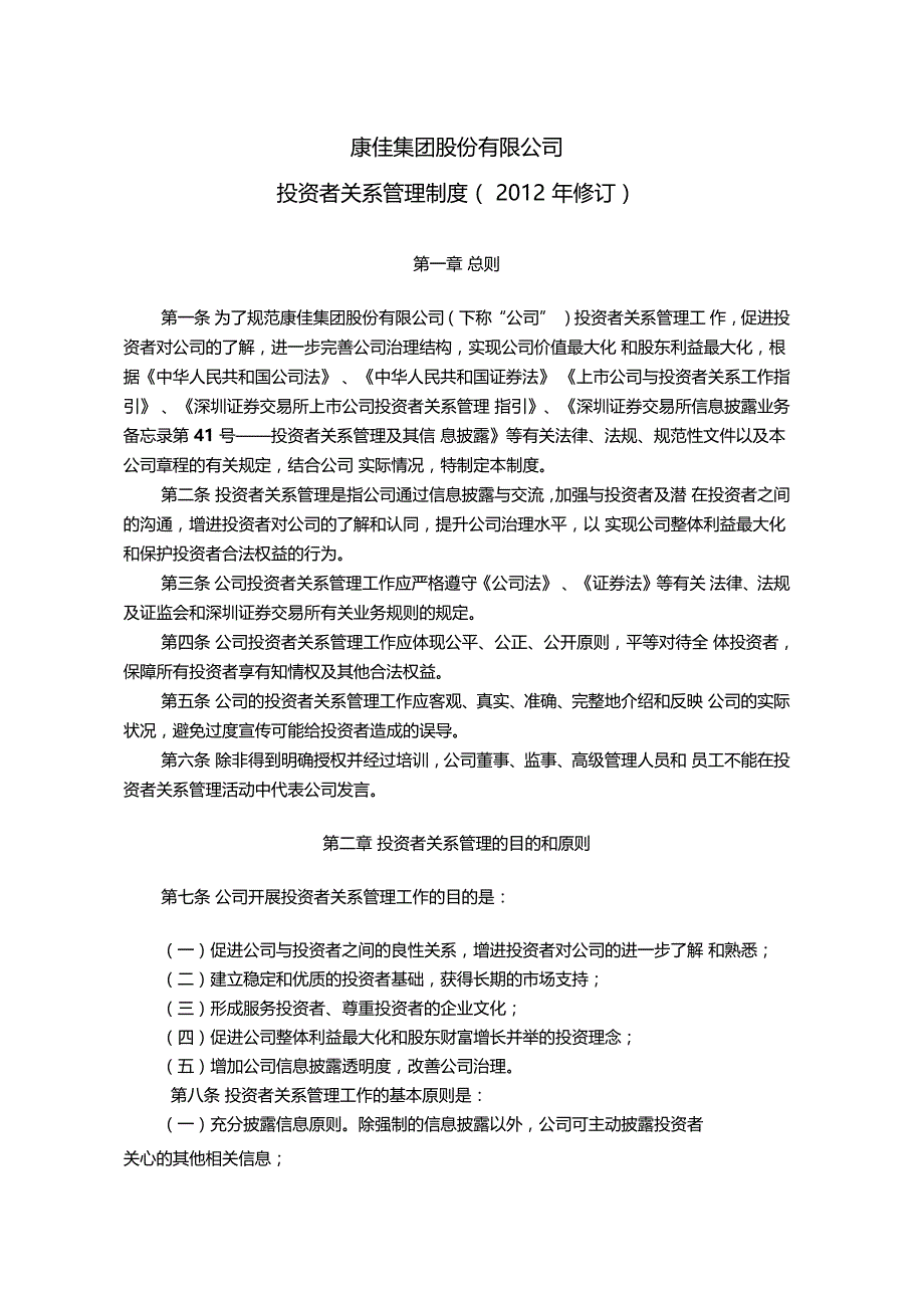 康佳集团股份有限公司_第1页