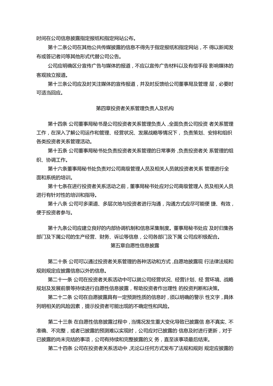 康佳集团股份有限公司_第3页