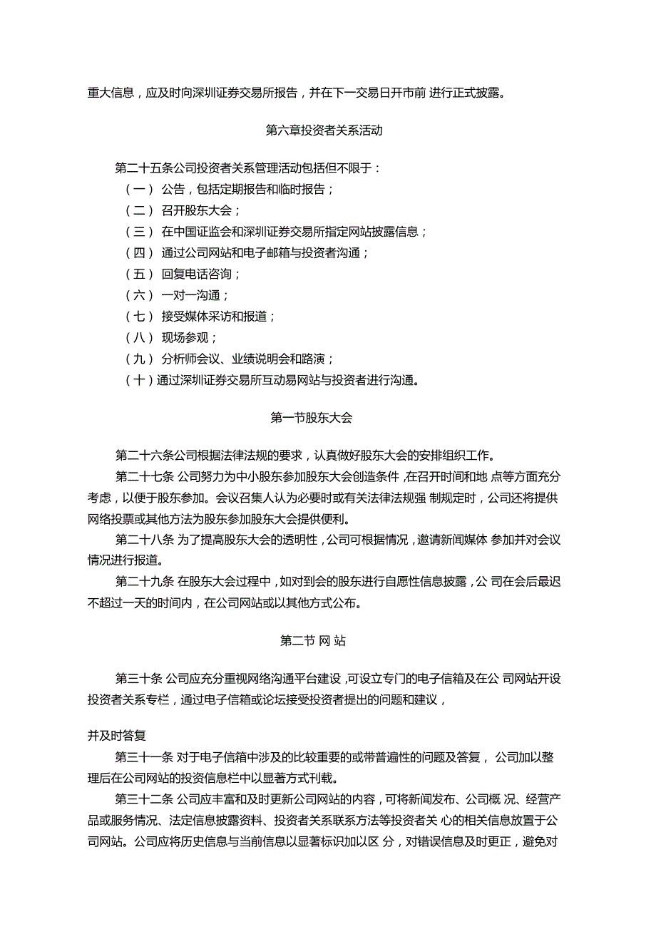 康佳集团股份有限公司_第4页