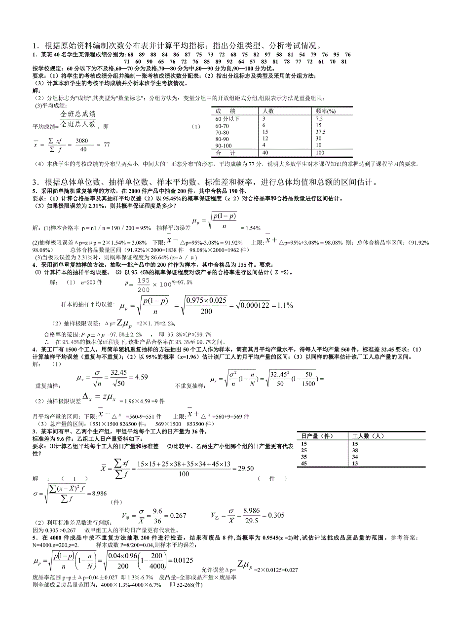 最新电大统计学原理考试答案小抄计算题_第1页
