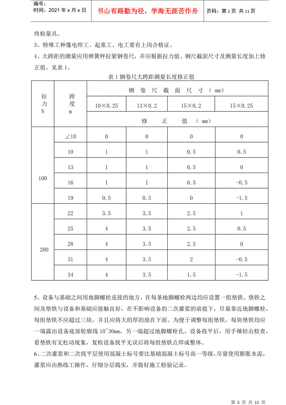 转子式翻车机安装工艺及质量控制_第2页