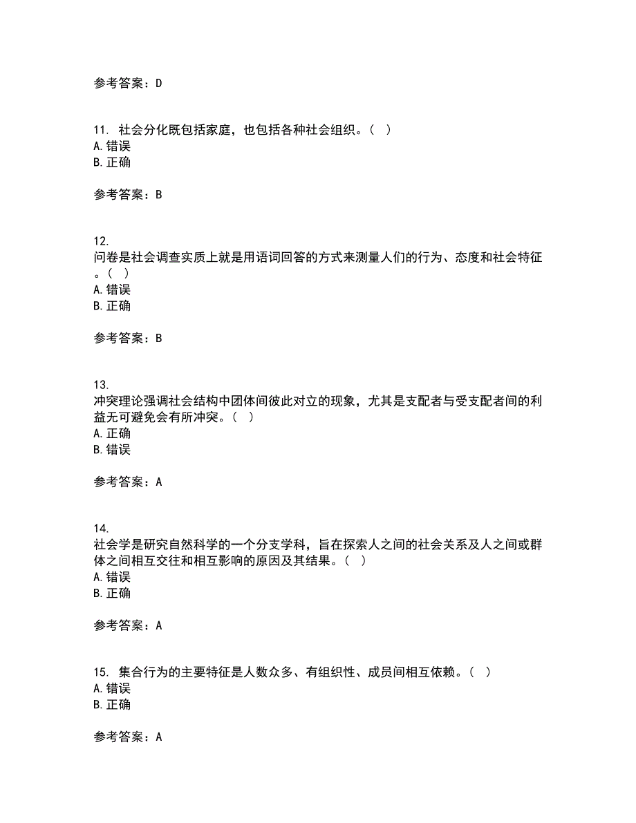 福建师范大学21秋《社会学原理》与方法平时作业二参考答案77_第3页