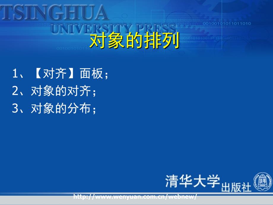 平面设计基础教程与上机指导第课对象的排列与变换_第4页