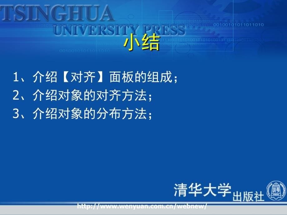 平面设计基础教程与上机指导第课对象的排列与变换_第5页