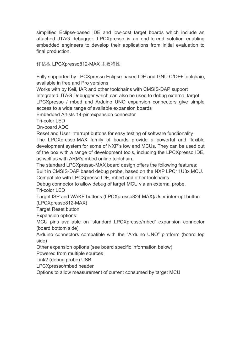 NXP LPC81xM 32位ARM Cortex-M0+ MCU开发方案_第5页