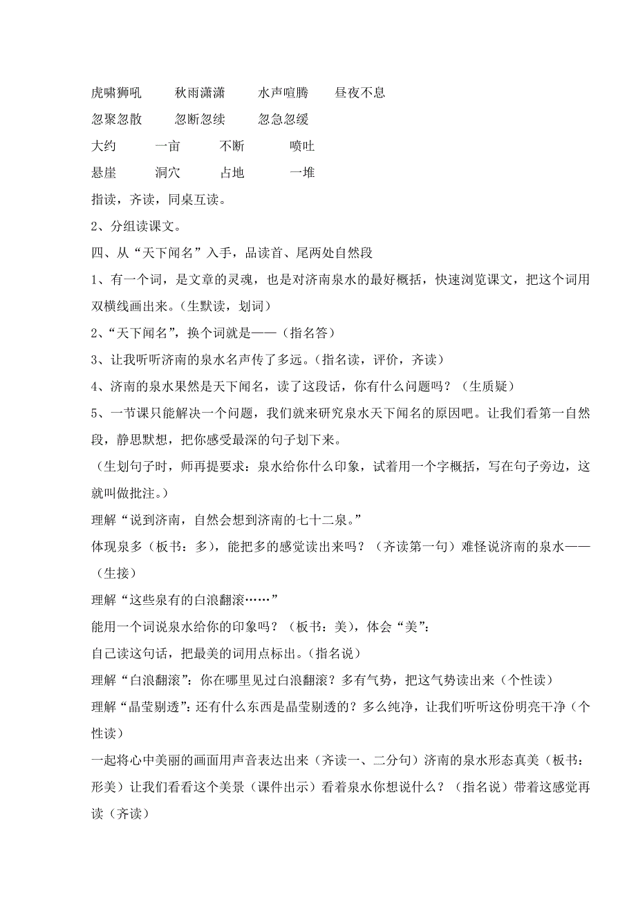 四年级语文《泉城》教学设计(第一课时)_第3页