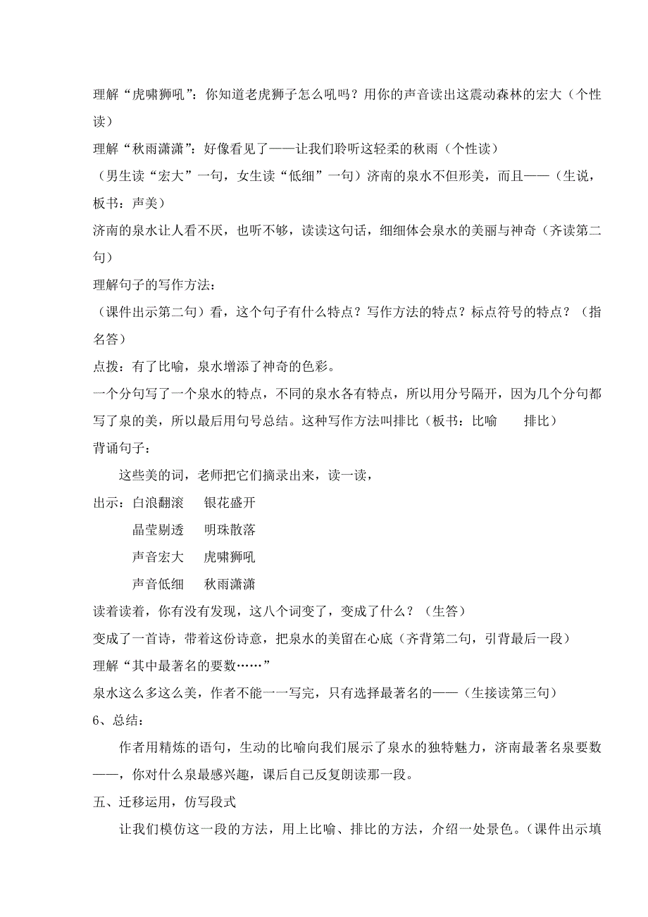 四年级语文《泉城》教学设计(第一课时)_第4页