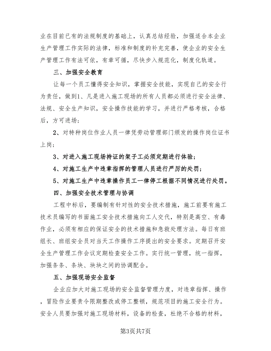 2023安全主题活动个人总结（4篇）.doc_第3页