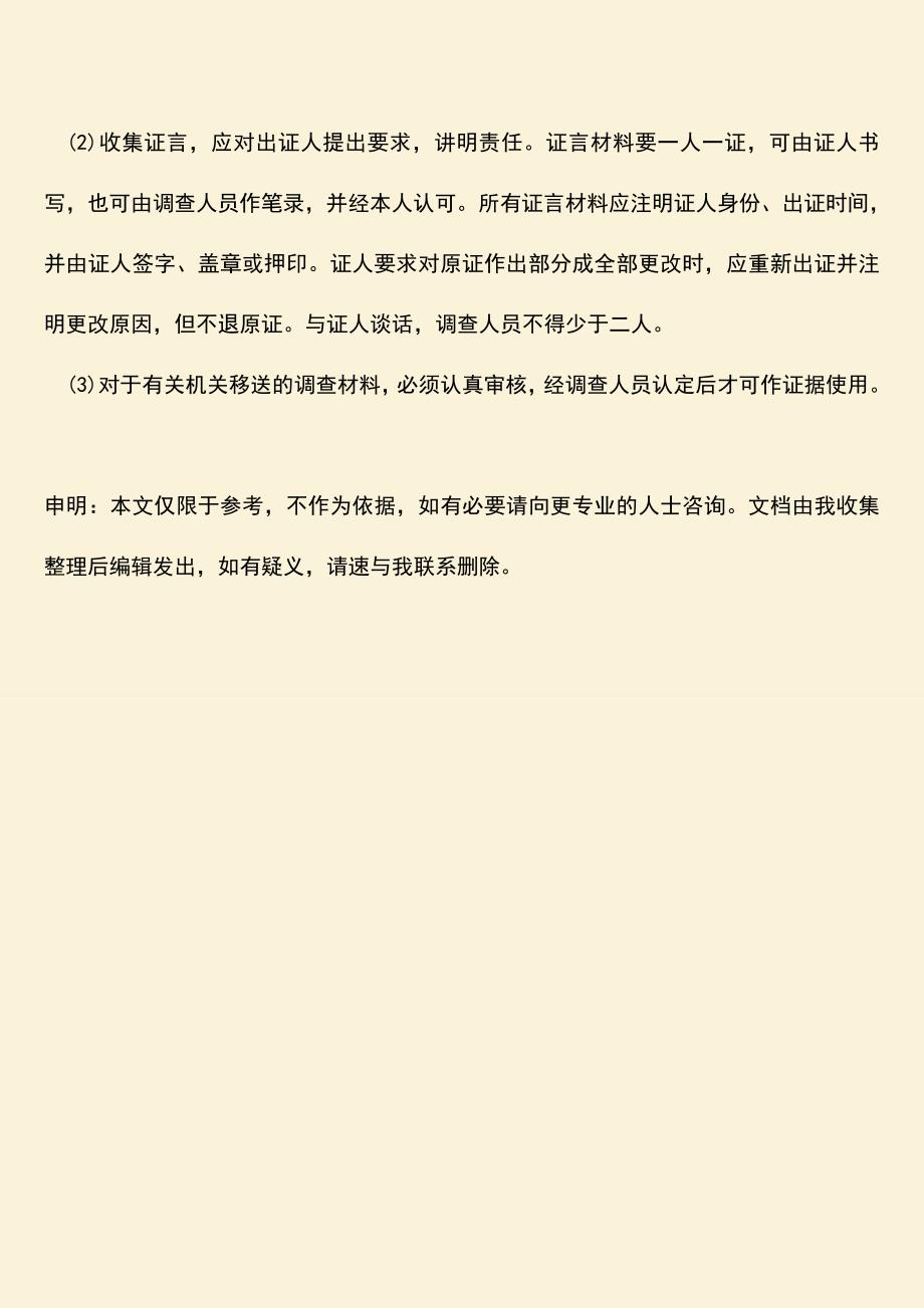 离婚时收集视听证据要注意哪几个问题？.doc_第3页