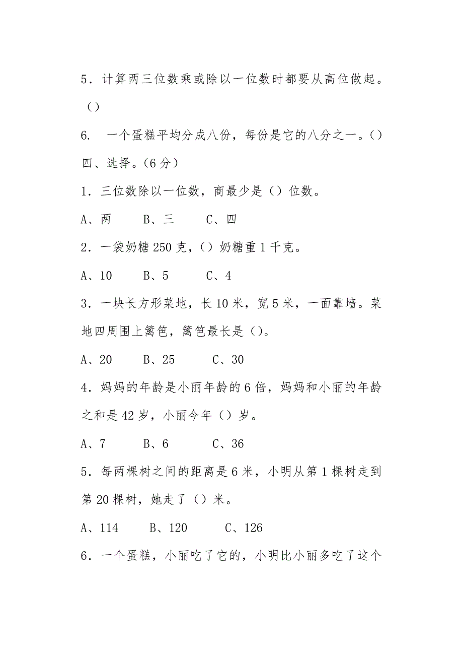 三年级上学期数学《期末考试试题》带答案解析_第2页